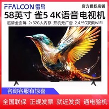 F.FALCON/雷.鸟 58F275C 雀5 58英寸4K超清AI语音WiFi液晶电视机