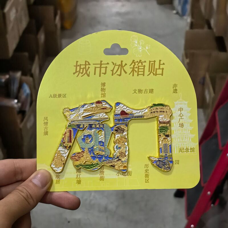 厦門シリーズの冷蔵庫は都市のランドマークの創意文化観光記念品を貼っています。|undefined
