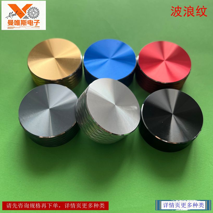 铝合金旋钮 电位器旋钮 波浪纹旋钮帽 音响旋钮 30*17 量大优惠