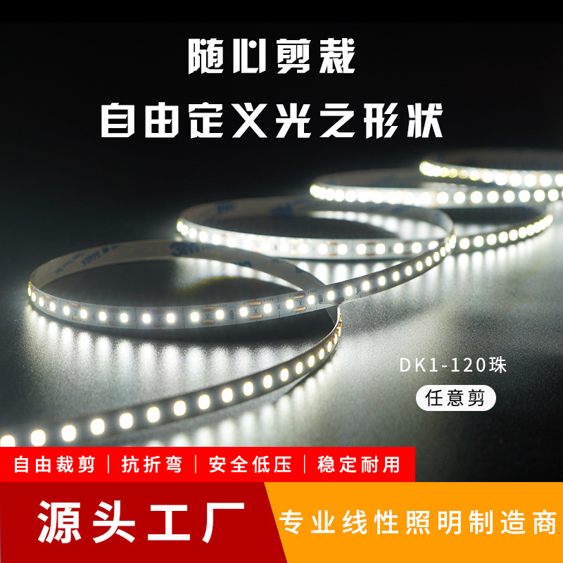 12V24V灯带线形灯嵌入式线条灯卡槽led软灯条可调光低压灯带