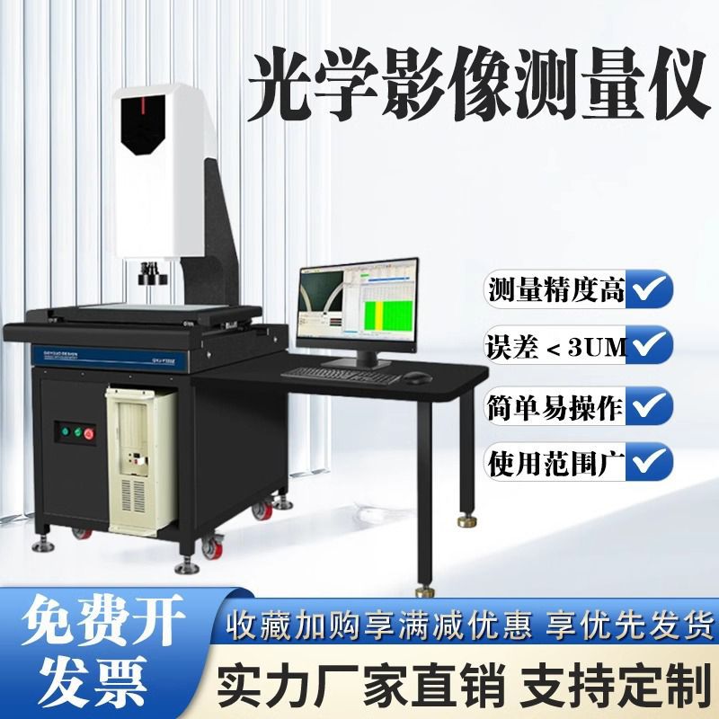 高精度二次元影像测量仪自动二维轮廓投影仪光学尺寸锥度检测仪器
