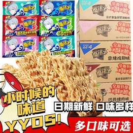 魔法士20g干脆面干吃面方便面整箱装怀旧解馋小零食小吃