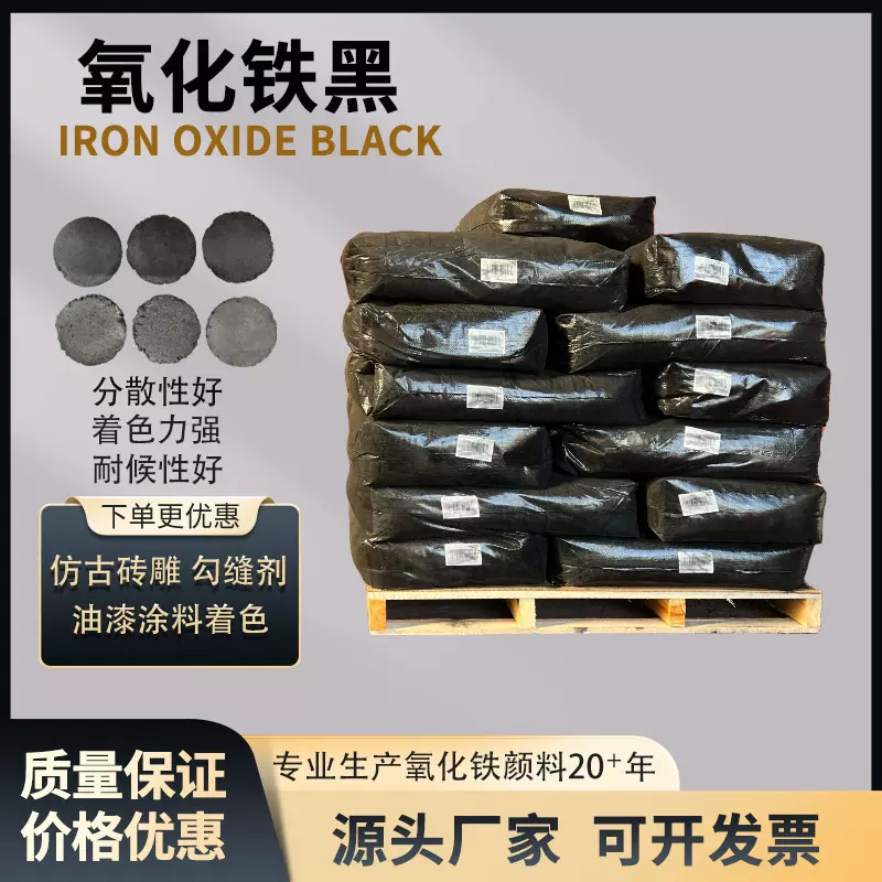 氧化铁黑颜料 仿古瓦砖混凝土用铁黑橡胶涂料用铁黑粉 四氧化三铁