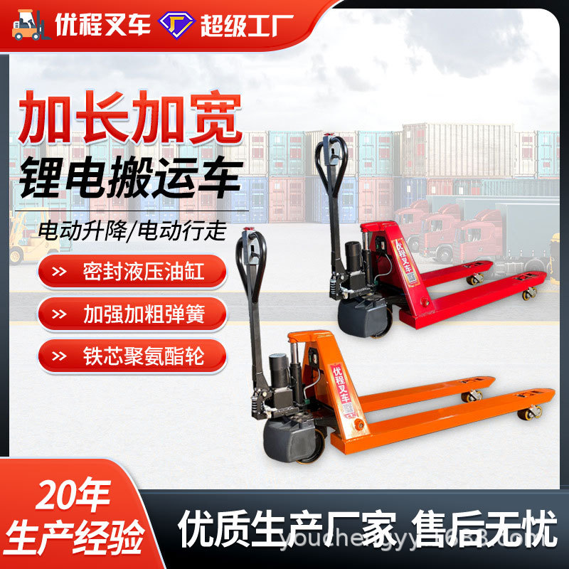 Youcheng 2 toneladas de carga eléctrica de batería de litio alargada y ensanchada 1 tonelada de carga de carga hidráulica de batería de báscula electrónica