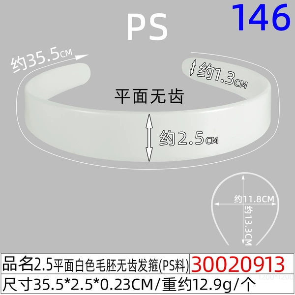 30020913#2.5 Planar white hairbrush toothless headband (35.6CM)