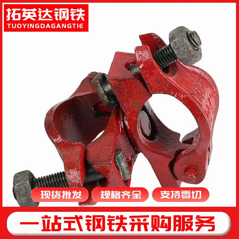 Foshan Scaffolding Steel Fastener Manufacturer Directly Supplies Construction National Standard Steel Pipe Cross Rotating Coupling Fasteners Foshan Scaffolding Steel Fastener Manufacturer Directly Supplies Construction National Standard Steel Pipe Cross Rotating Coupling Fasteners