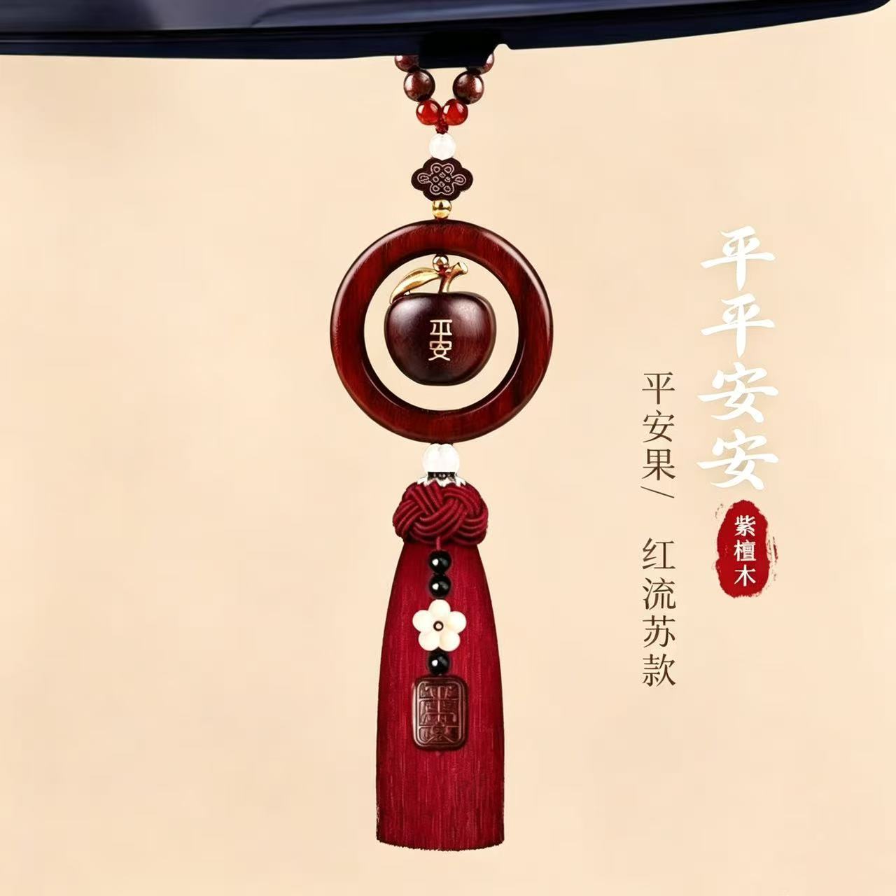 Rosewood Apple Car Hanging Ornament with a High-End Feel, Exquisite Car Safety Pendant, Interior Decoration, Car Hanging Decoration, 2026 New Model