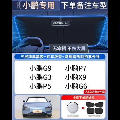 Sun shade car - double-insulation-xiaopeng-special-car-high-end-customized-titanium-silver-vinyl-double-sun-protection-and-coolingfree-4-side-guards-storage-bag