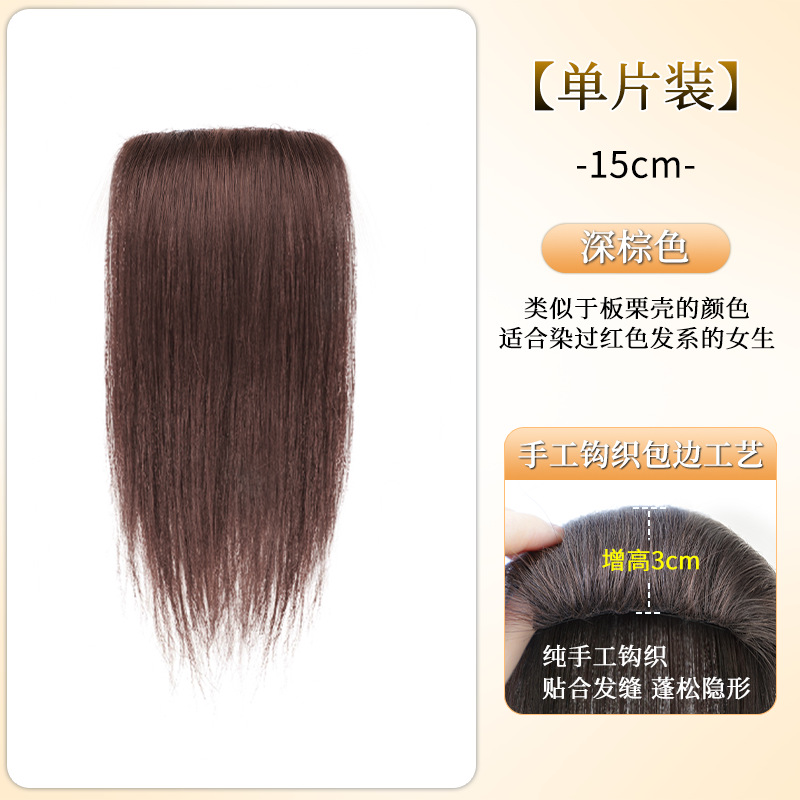 하이스컬 헤어패드 [단품-15cm] 다크브라운