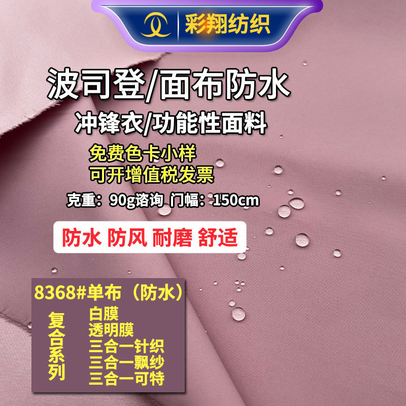 Soft Shell Jacket Fabric Waterproof Windproof Outdoor Composite Knitted Special Jacket Ski Suit Climbing Clothing Fabric