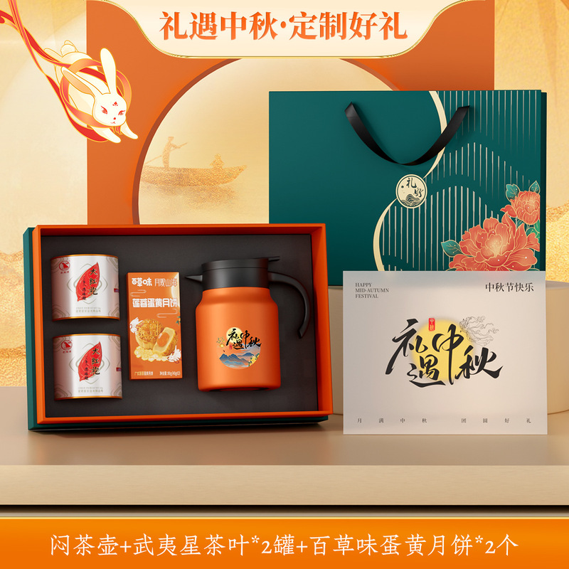 中秋国庆节日商务礼品定制茶叶月饼套装公司企业送员工活动伴手礼|undefined