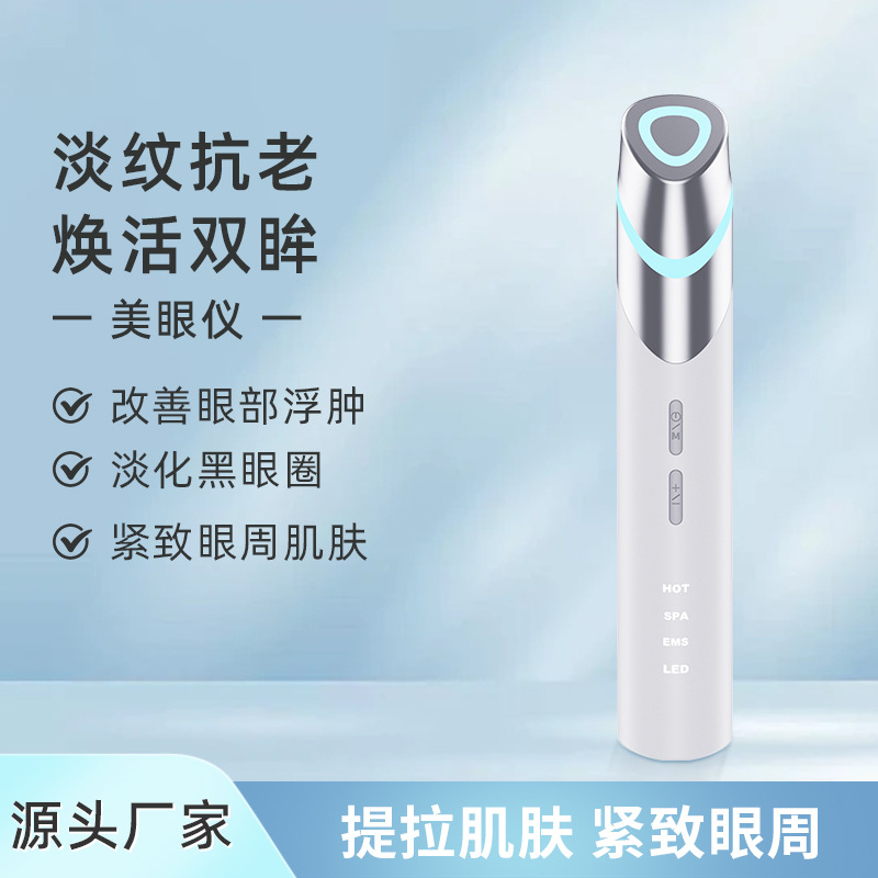 跨境美眼仪微电流去眼袋神器热敷按摩提拉紧致加热导入家用美容仪