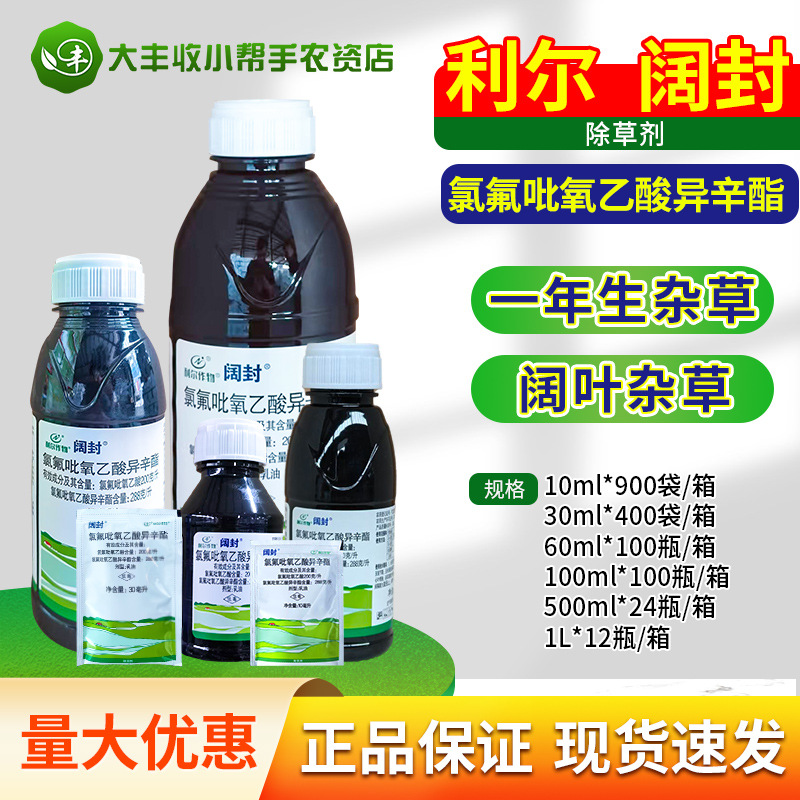 利尔阔封20%氯氟吡氧乙酸异辛酯小麦玉米水花生杂草封闭除草剂