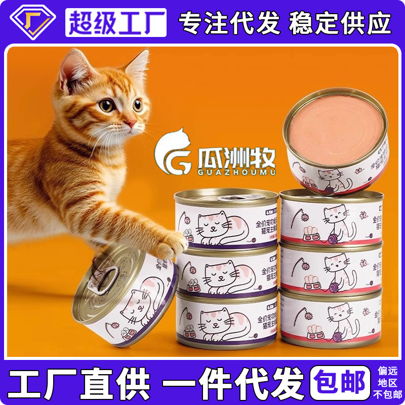 Guazhou gato pastoral enlatado comida básica, 85g, bocadillos para gatos, suplementos de nutrición para gatos jóvenes, hidratación para el cabello.