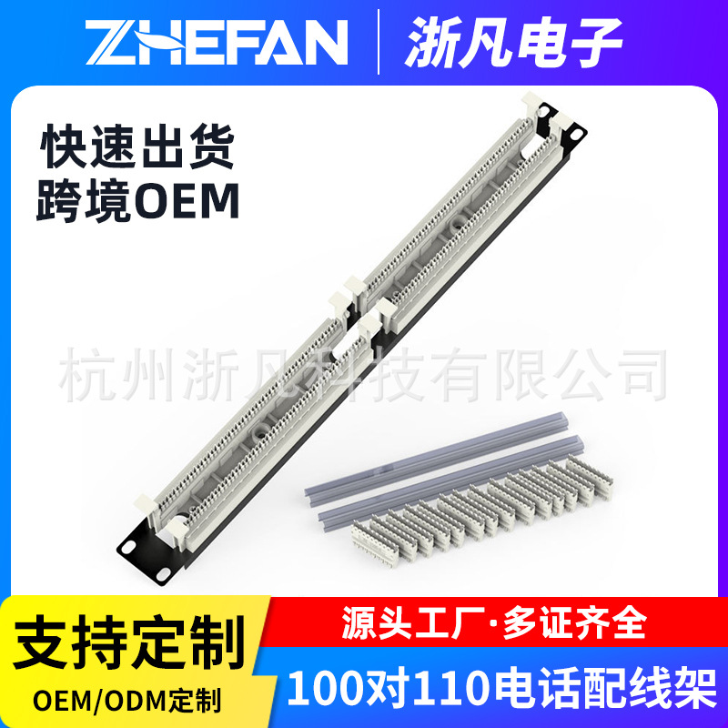 厂家直销工程级110配线架机架式100对110配线架RJ11型语音跳线架