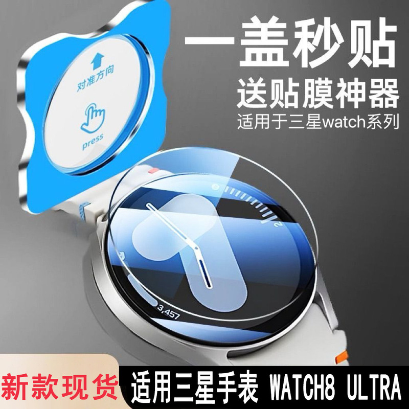 Suitable for Samsung Watch8 7 6 Positioning Tempered Film Smart Watch Film 44 46mm Protective Film Ultra