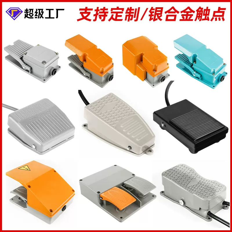 tfs-201冲床脚踏开关脚踩带线EKW5A-B脚踏板220V折弯机踏板开关