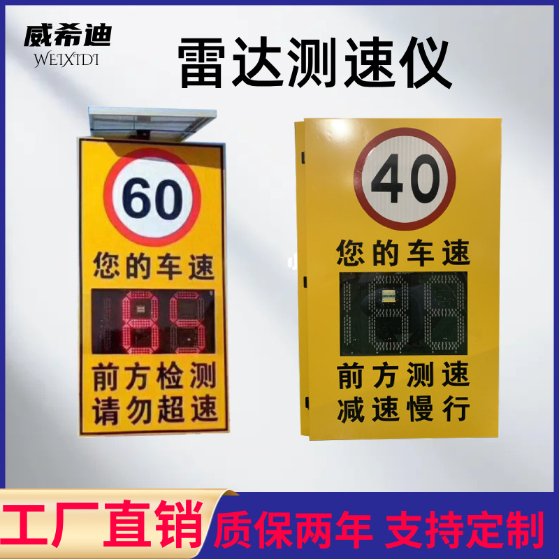 太阳能雷达测速仪 移动抓拍雷达反馈仪 高速路口太阳能限速显示屏