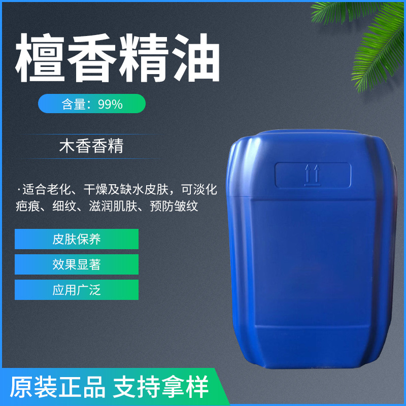 香精香料   檀香香精   檀香精油 河南恒信诚化工有限公司