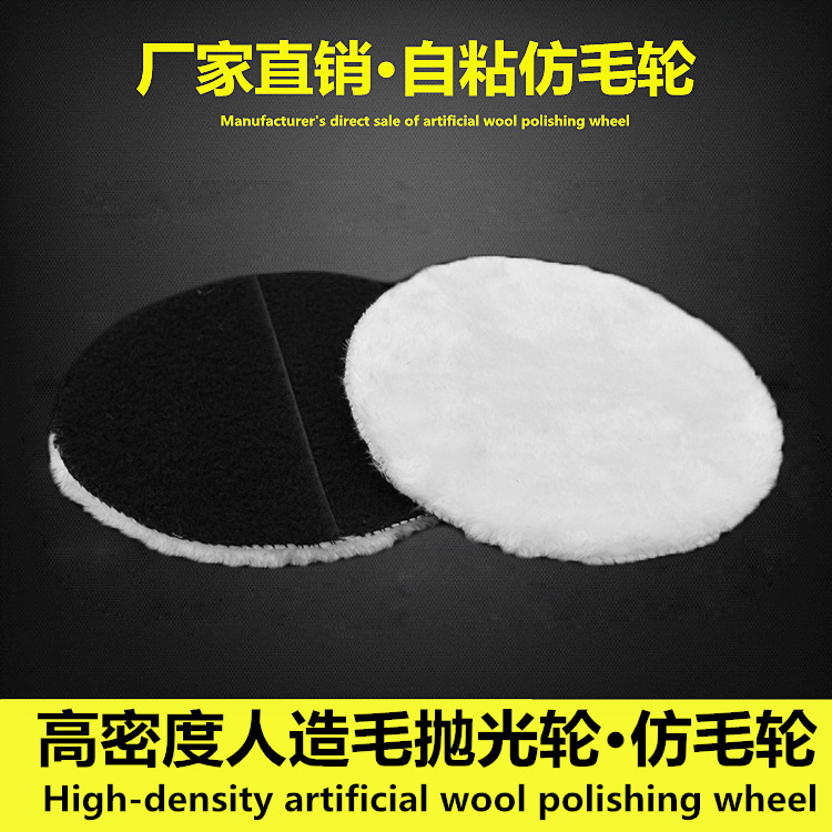 尼龙自粘镜面清洁毛盘抛光轮人造纤维盘仿毛轮抛光盘抛光机跨境