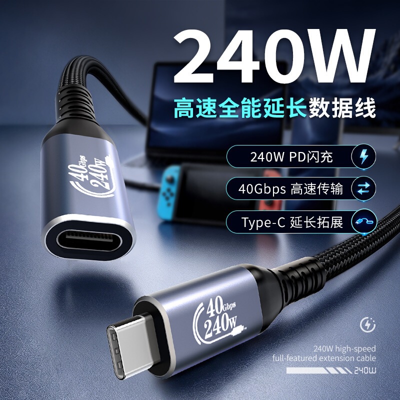 Type-C extension cable, fast charging cable, 40G high-speed 8K screen projection, full-function data cable, USB4.0 male to female