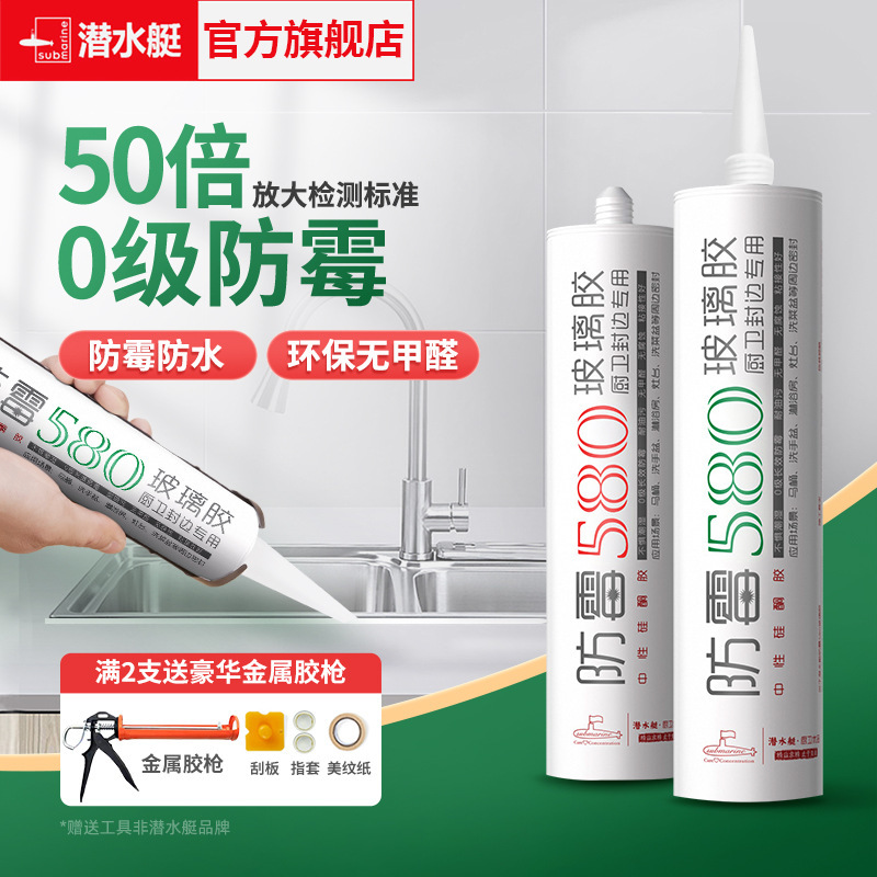 Submarine Glass Glue Waterproof and Mildew-Proof Kitchen and Bathroom Transparent Silicone Toilet Edge Sealing Glue Door and Window Frame Sealant Anti-Leakage Submarine Glass Glue Waterproof and Mildew-Proof Kitchen and Bathroom Transparent Silicone Toilet Edge Sealing Glue Door and Window Frame Sealant Anti-Leakage