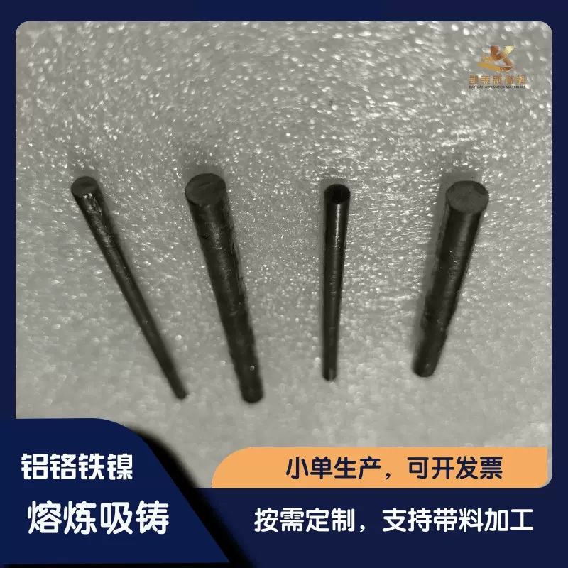 定制铝铬铁镍吸铸棒 AlCrFeNi 真空熔炼非晶合金棒材 量大价优