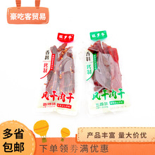 旺岁爷风干肉干五香味香辣味休闲零食即食肉干1件5斤零食批发
