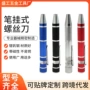 十字笔型拆卸手动改锥