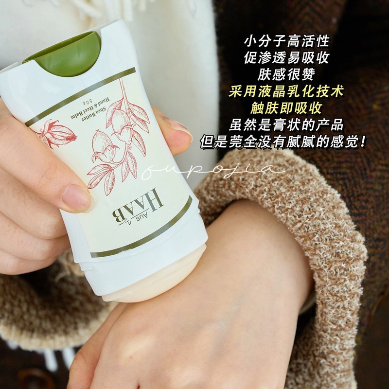 haab手足膏乳木果油澳洲保湿滋润防护开裂改善粗糙脚步护理霜手霜|undefined