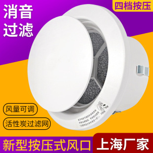 Round push air inlet dustproof fresh air system air outlet adjustable air outlet with filter air outlet 100