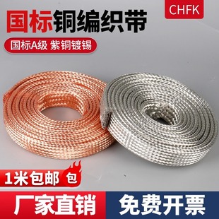 Tinned copper braided belt grounding wire 1.5-240 square flat copper wire soft connection conductive belt bare copper braided wire