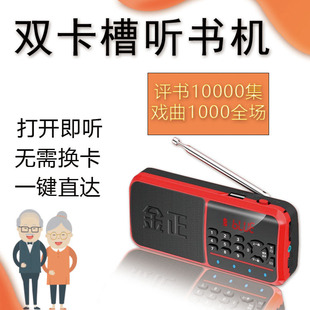 New Version of the Opera Player for the Elderly, Yue Opera Player for the Elderly, Opera Radio Player for the Elderly, Storytelling Player