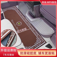 商务车中排地毯脚垫v260l改装二排汽车脚垫适配威霆唯雅诺中排垫