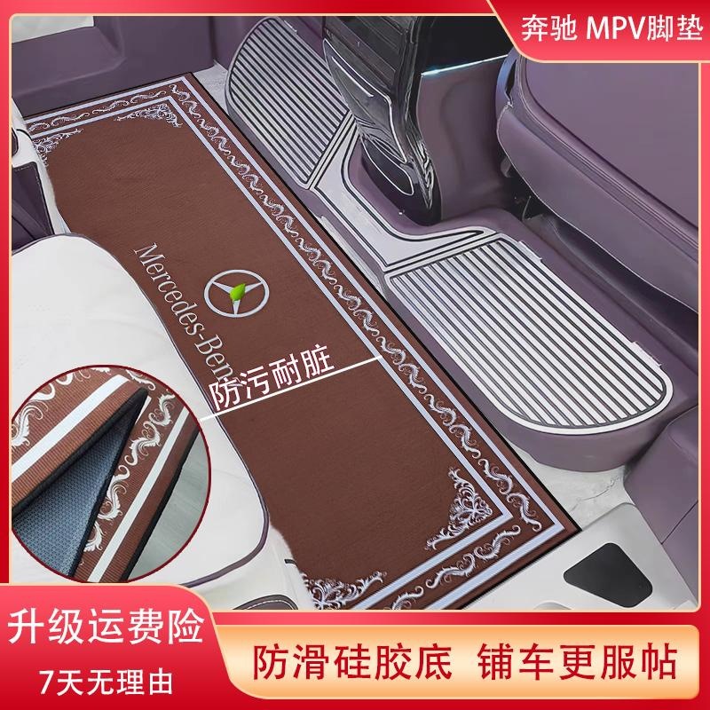 商务车中排地毯脚垫v260l改装二排汽车脚垫适配威霆唯雅诺中排垫
