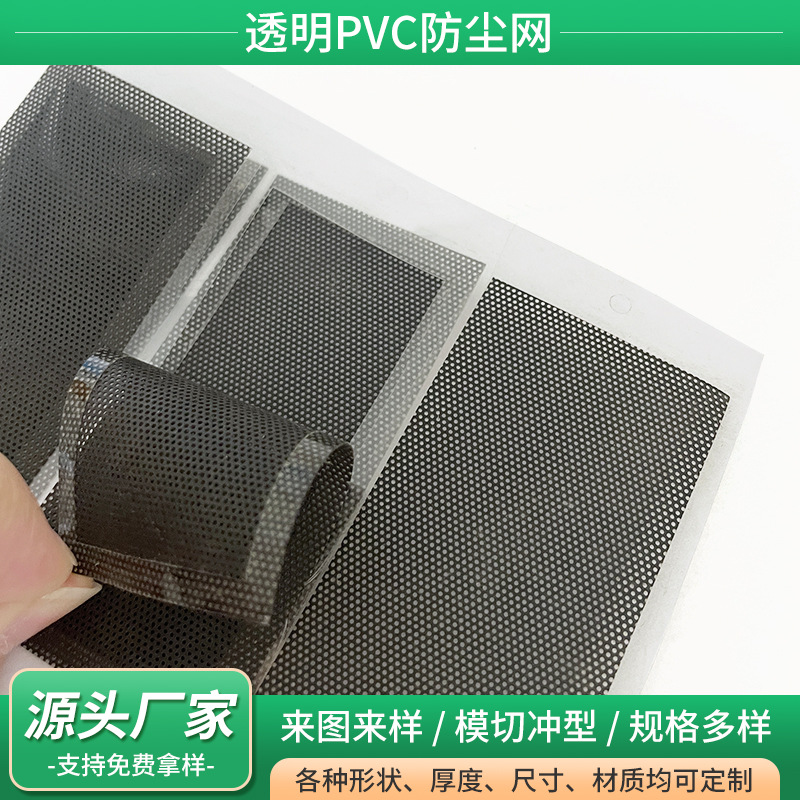 黑色PVC防尘网定制PC喇叭网罩四周背胶机箱风扇散热过滤网片加工