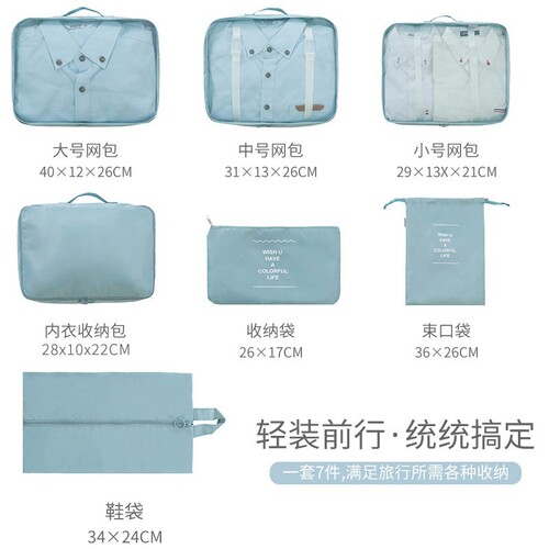 旅行收纳包行李箱衣物鞋子整理包出差拉链便携七件套分装袋