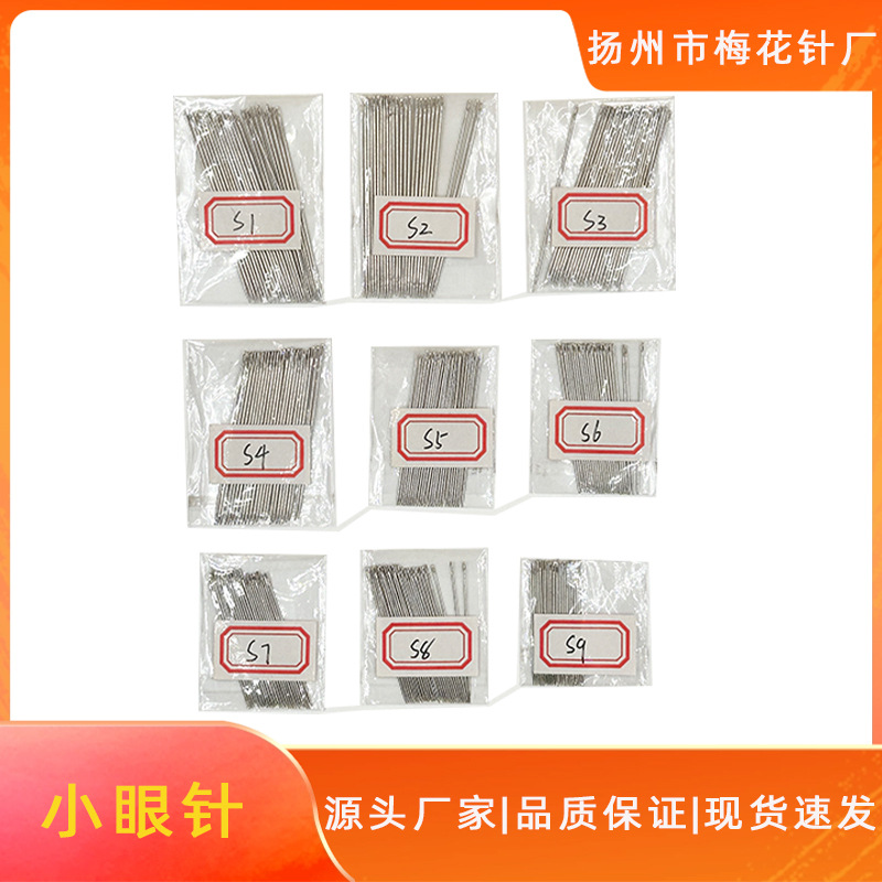 厂家直销 多规格小眼手缝针 家用缝衣缝被针钢针S针 DIY缝纫针