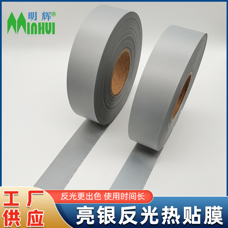 现货亮银反光热贴膜耐高温烫印烫画反光条热转印刻字膜反光材料