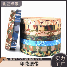 厂家定制数码印花带迷彩织带多色可选来图来样定制热升华印花腰带