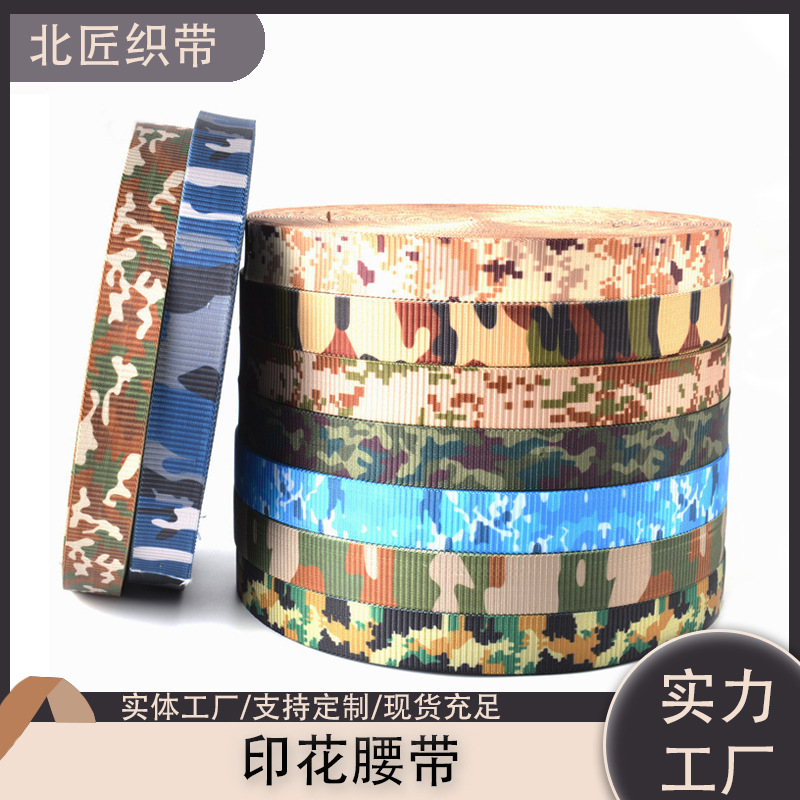 厂家定制数码印花带迷彩织带多色可选来图来样定制热升华印花腰带