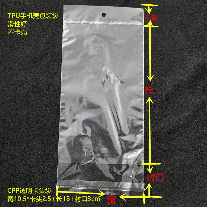 CPP透明卡头袋 10*20+3手机壳自封袋 TPU透明手机壳包装袋