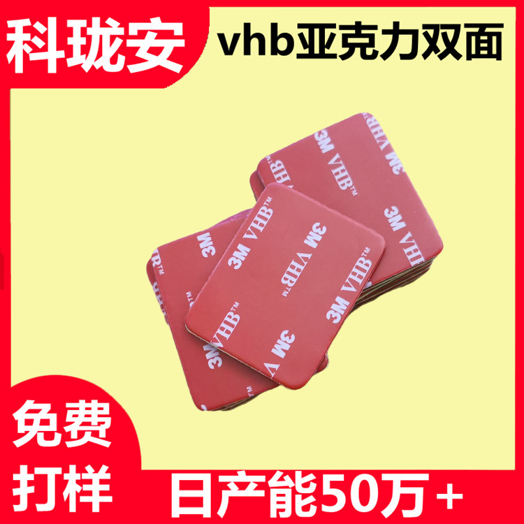 Manufacturer Die-Cut Vhb Double-Sided Adhesive Transparent Acrylic Tape for Car Accessories, Strong Traceless Adhesive Tape with Backing