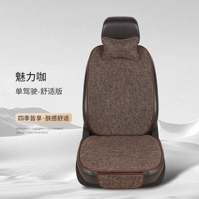 Seat cushion, seat cover: seasons universal full-enclosed breathable linen - charming-coffee-1-single-seat-1-backrest-1-headrest