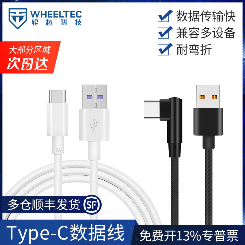 Type-C数据线数据传输快耐弯折兼容开发板机器人智能车传感器模块