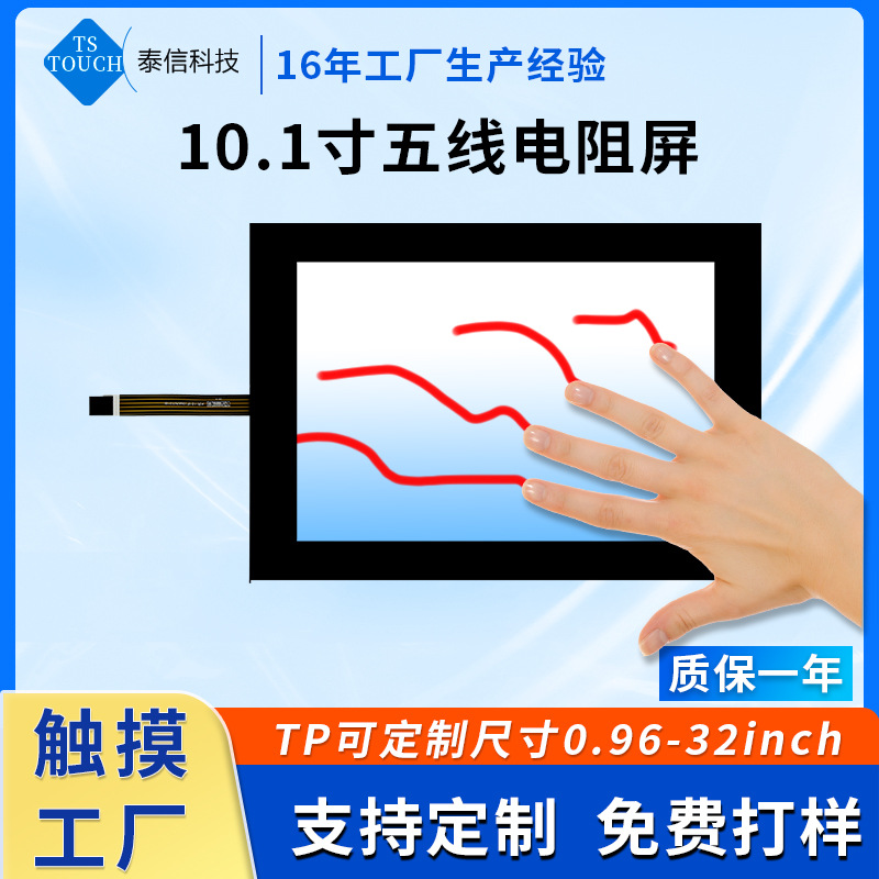 10.1寸五线电阻触摸屏TP全贴合车载工控液晶屏外屏玻璃盖板触摸屏