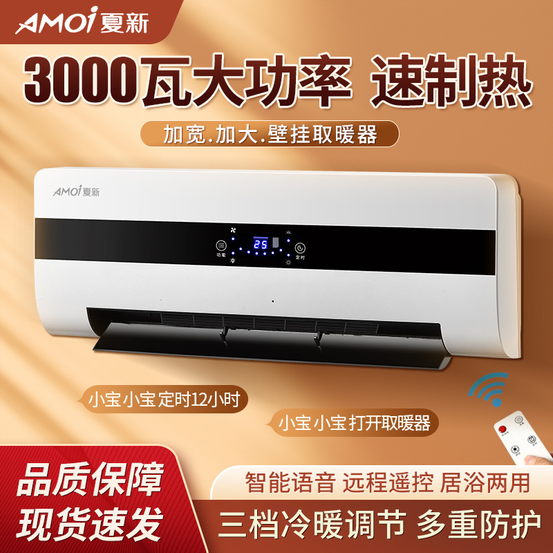 Xia Xin Wall-Mounted Heating and Cooling Fan 3000W High-Power Electric Heater Household Heating Waterproof Fast Heating Energy Saving Home Bath
