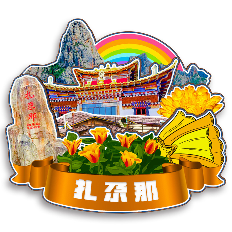 原创甘肃迭部扎尕那东哇村腊子口冰箱贴纪念品木质文创礼赠工艺品|undefined