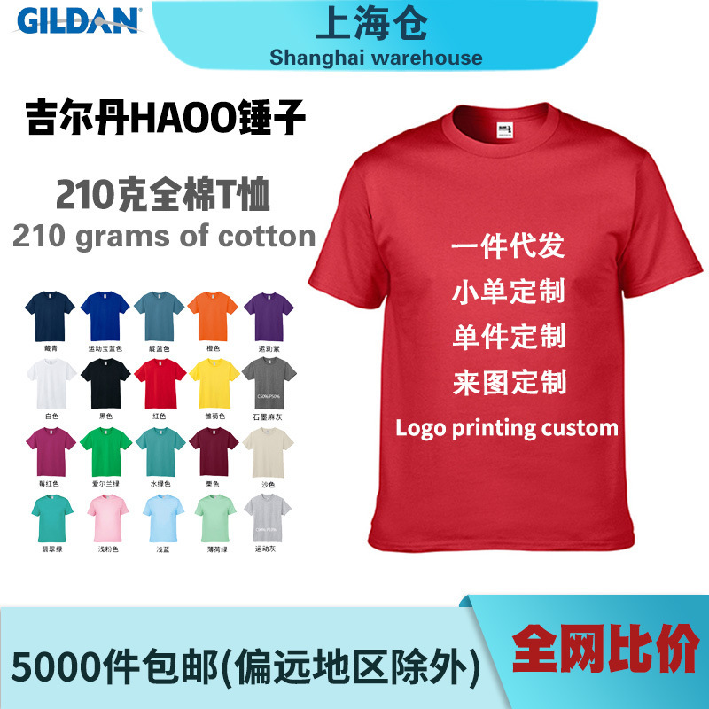 Fuzhou Warehouse Summer Gildan 210g Haoo Hammer Men's T-Shirt Pure Cotton Loose Men's Round Neck Short-Sleeved Trendy Brand