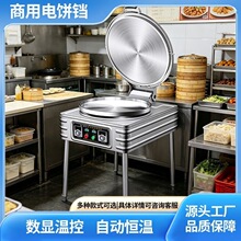 电饼铛商用大型双面加热食堂饼铛全自动烙千层饼锅台式酱香烤饼炉